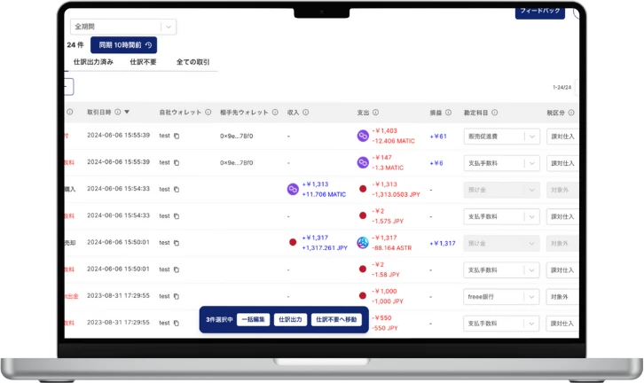 RIKYU オンチェーン資産会計ダッシュボード画面